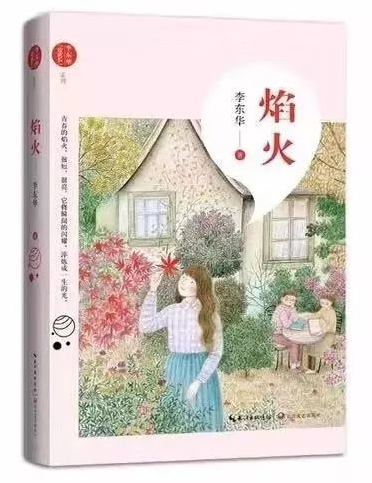 《焰火》