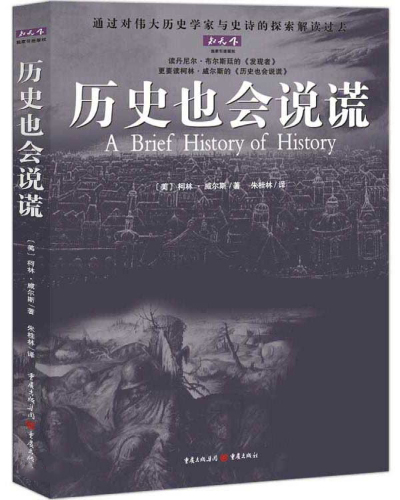 历史也会说谎11.jpg