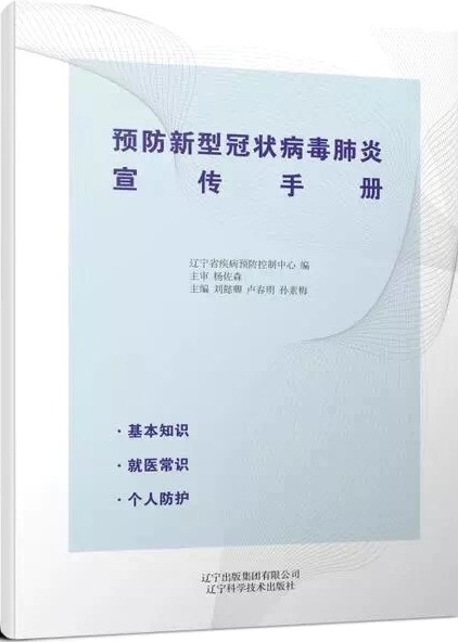 1《预防新型冠状病毒肺炎宣传手册》.jpg