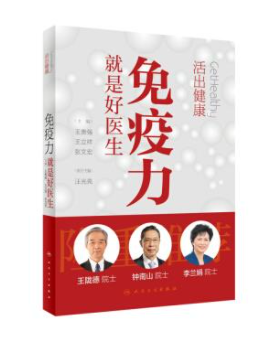 活出健康免疫力.png