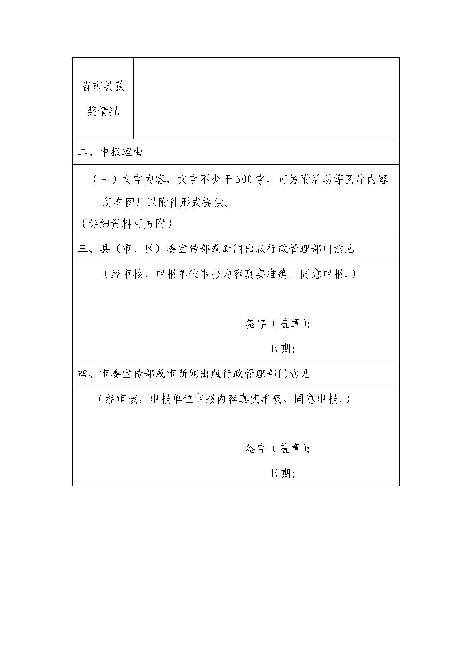 附件：2022年度城市阅读空间认证申报表_页面_2.jpg