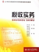 税收实务.jpg