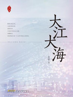 大江大海.jpg