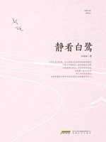 静看白鹭.png