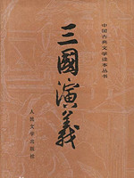 三国演义.jpg