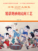 精湛绝妙的民间工艺.jpg