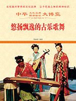 悠扬飘逸的古乐歌舞.jpg