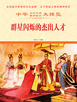 群星闪烁的杰出人才.jpg
