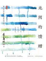 光阴的馈赠.jpg