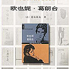 欧也妮·葛朗台.jpg