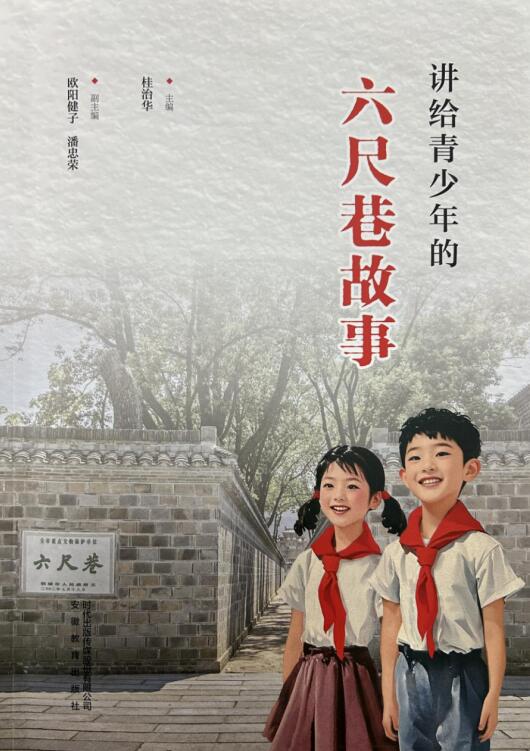 《讲给青少年的六尺巷故事》.jpg