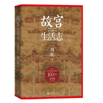 故宫生活志.jpg