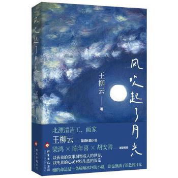 风吹起了月光.jpg