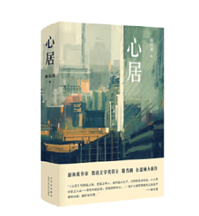 心居.png