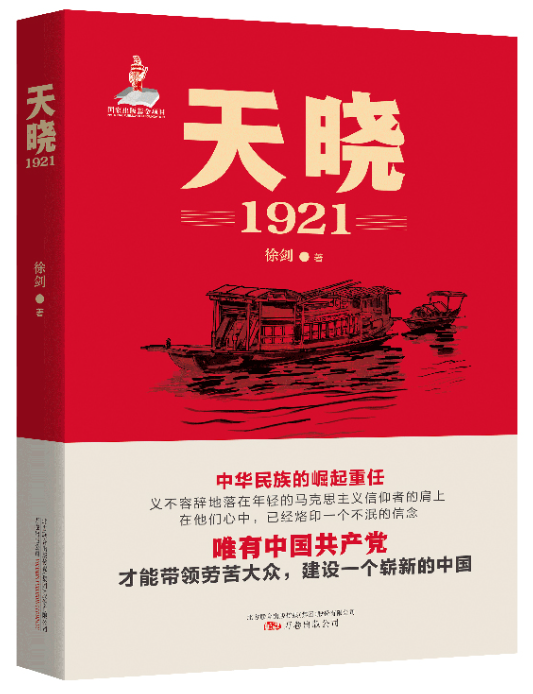 9.《天晓1921》.png