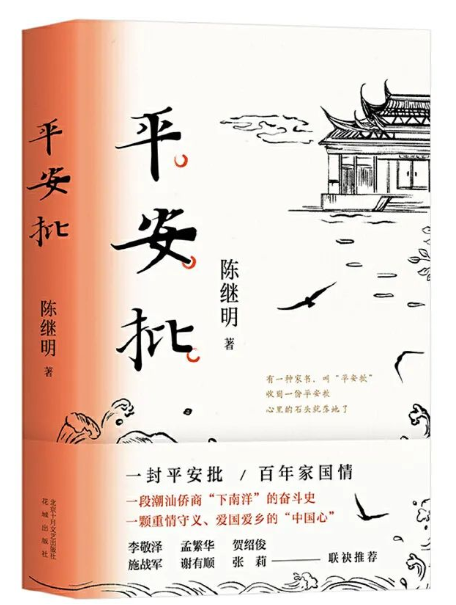 12.《平安批》.png