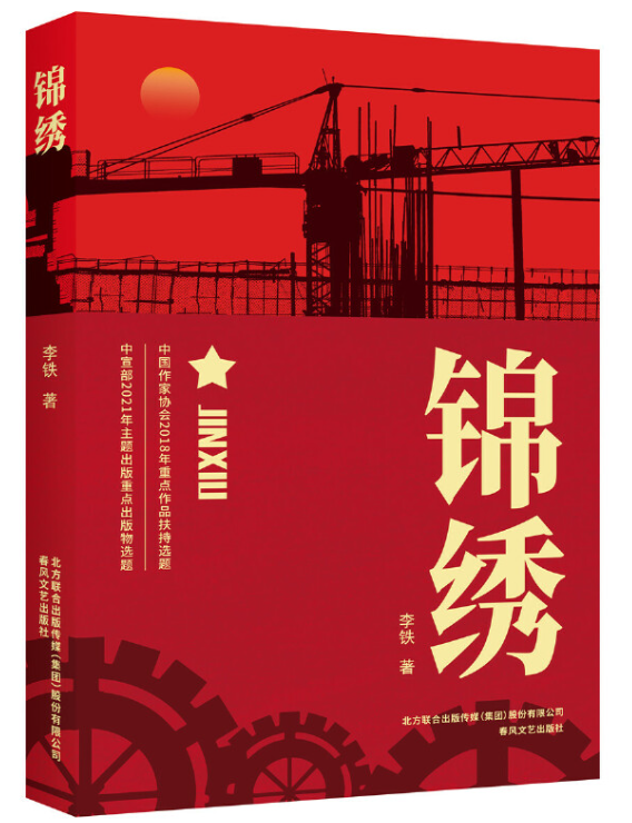 20.《锦绣》.png