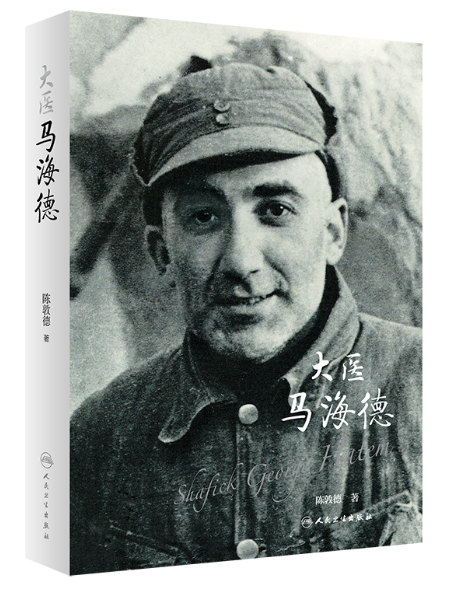 26.《大医马海德》.png