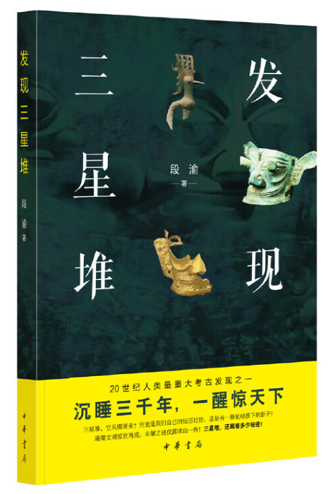 28.《发现三星堆》.png