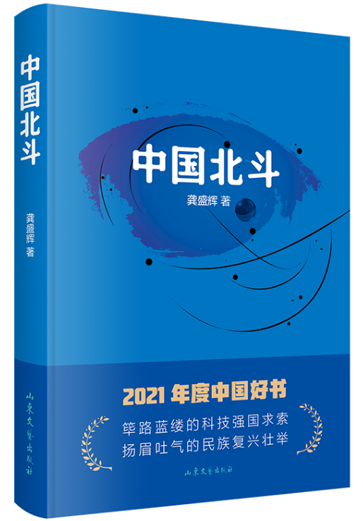 29.《中国北斗》.png