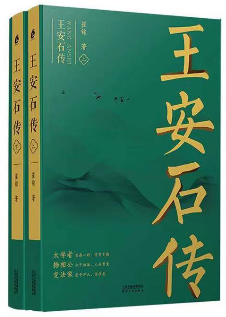 33.《王安石传》.png