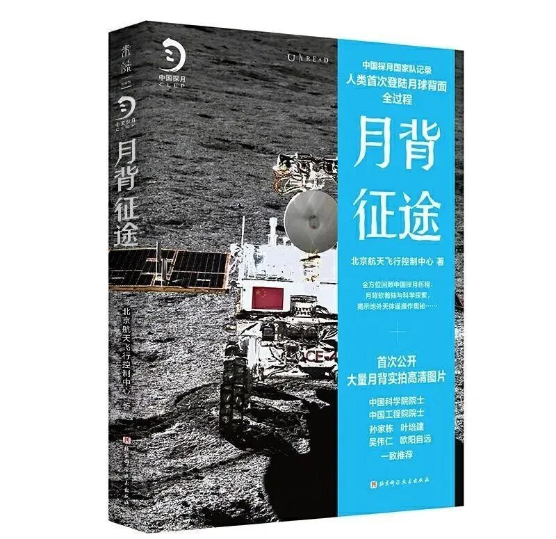 34.《月背征途：中国探月国家队记录人类首次登陆月球背面全过程》.jpeg