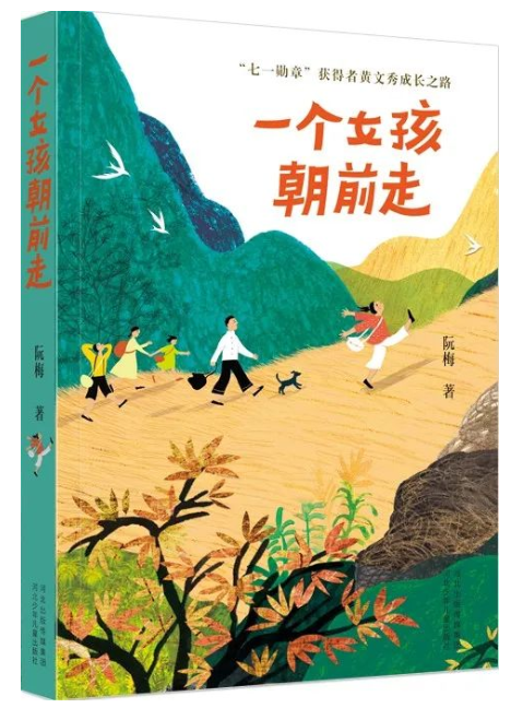 38.《一个女孩朝前走》.png
