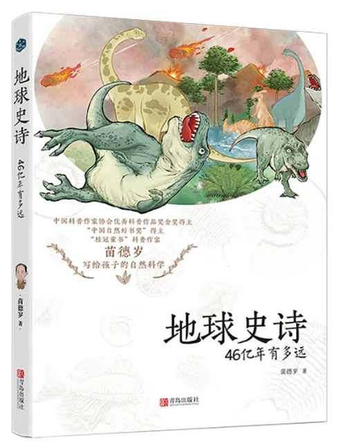 40.《地球史诗：46亿年有多远》.png