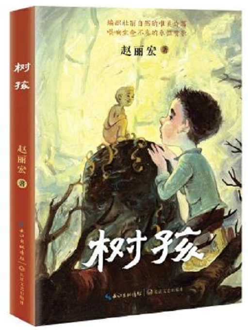 41.《树孩》.png