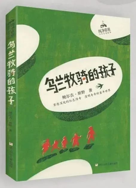 42.《乌兰牧骑的孩子》.jpeg