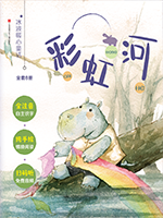 彩虹河.png