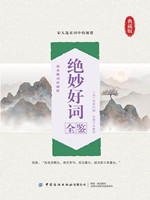 绝妙好词全鉴.jpg
