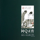 阿Q正传.jpg