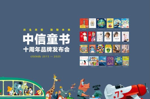 中信童书.jpg